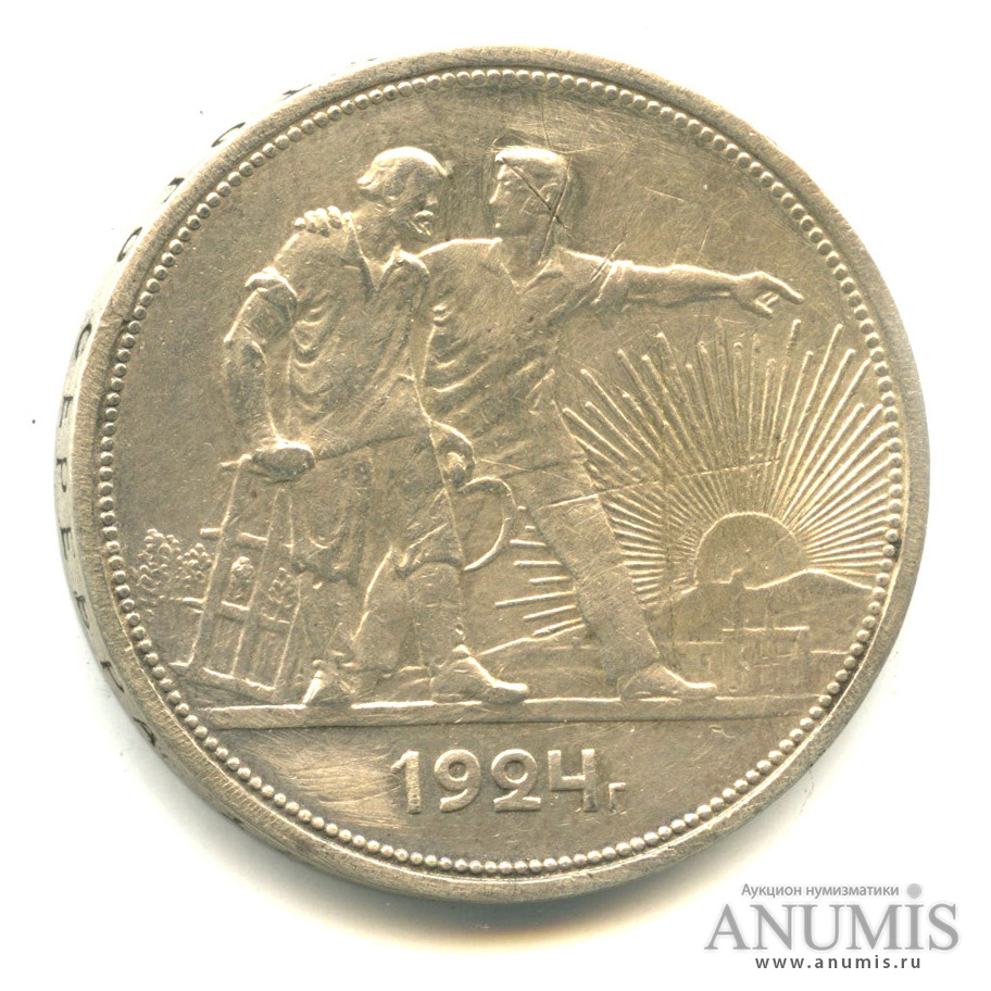 1 рубль 1924 ПЛ — Рабочий и колхозник