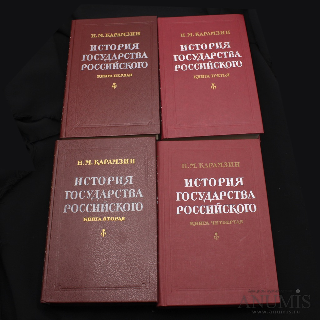 Дела государственные история. Карамзин история государства российского 1989. Государство это в истории. Книга история ЗИЛА история страны купить.