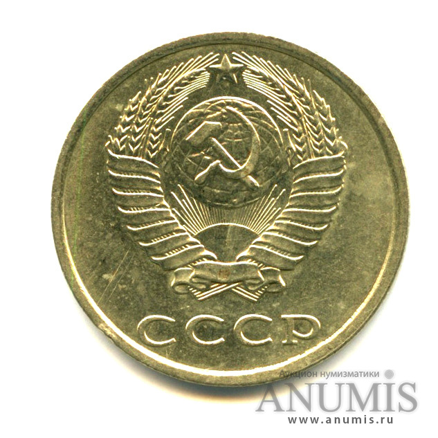 20 копеек 1990