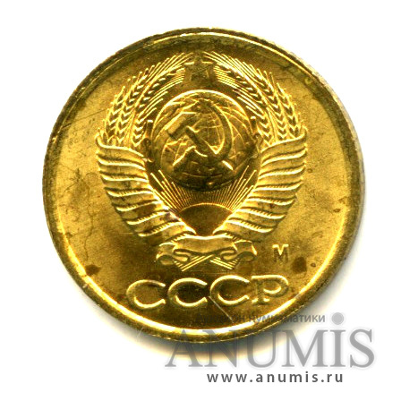 1 копейка 1991 М — Пятна М