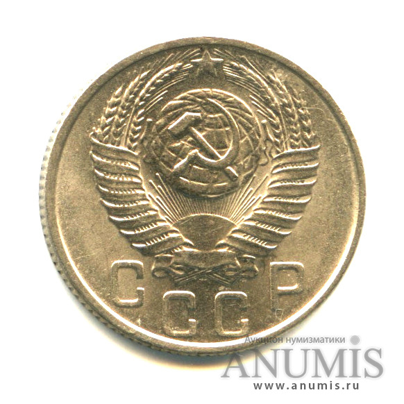 15 копеек 1954 — Венок 16 лент