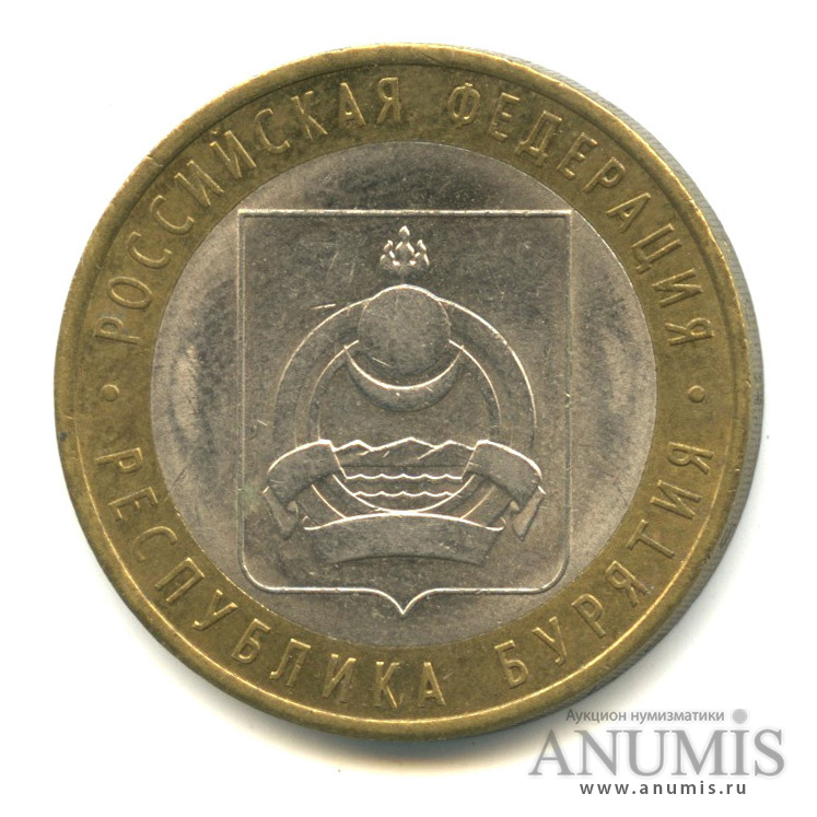 10 рублей 2011 СПМД — Республика Бурятия