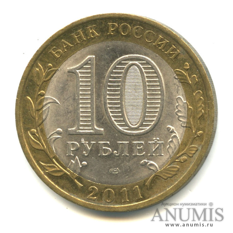 10 рублей 2011 СПМД — Республика Бурятия