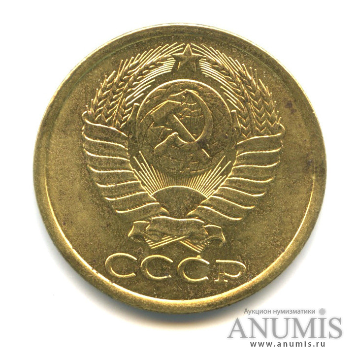 5 копеек 1985