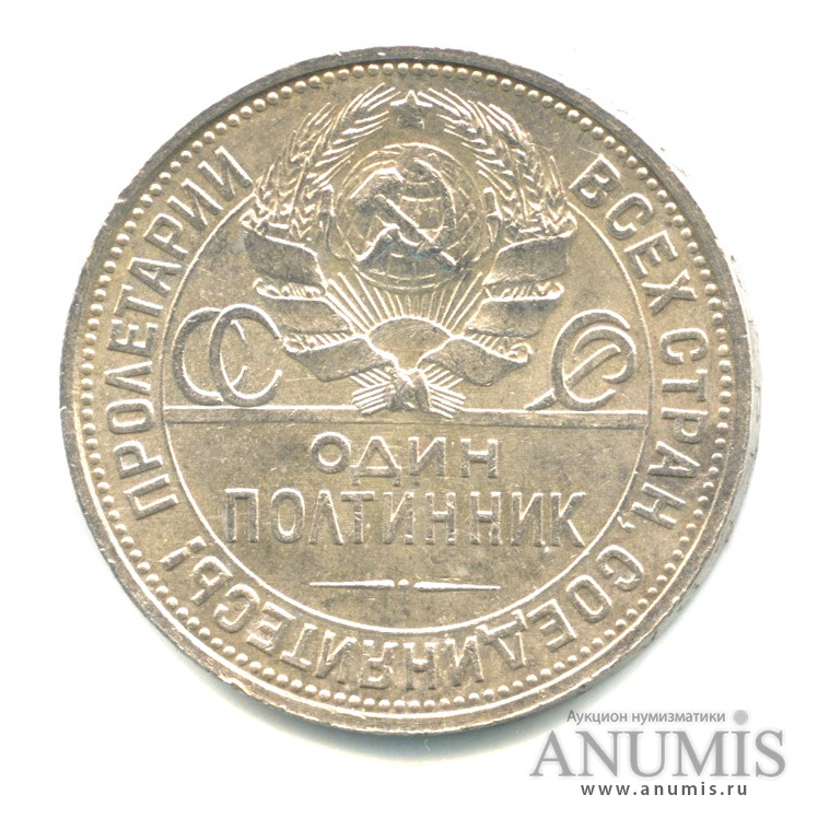 Полтинник 1927 ПЛ — Молотобоец. Большая голова