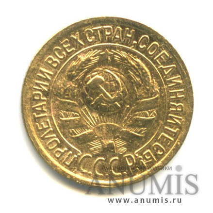 1 копейка 1933