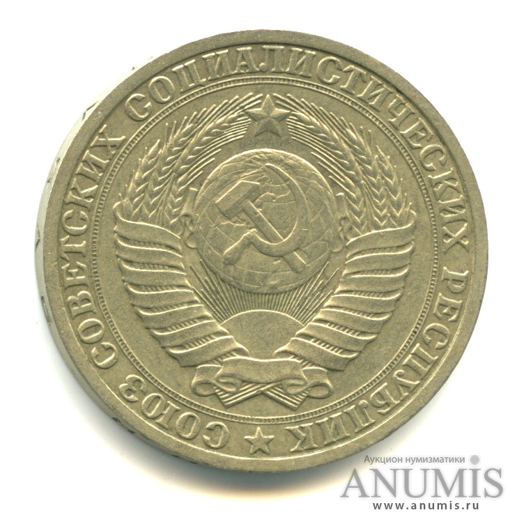 1 рубль 1988