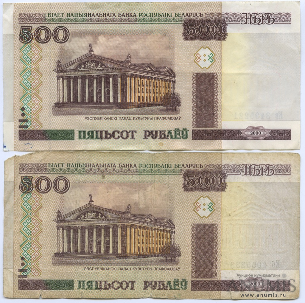 Белорусские деньги 2000 года