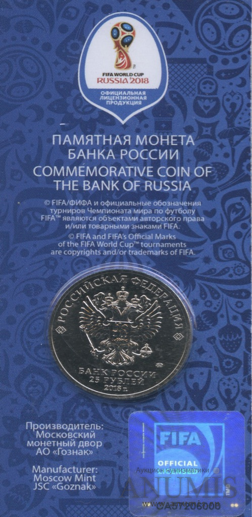 25 рублей 2018 ММД — Волк-забивака (таличман). Чемпионат мира по футболу FIFA в России (в специальном исполнении)