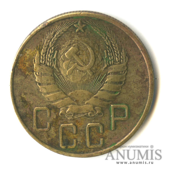 5 копеек 1939 — Без круговой надписи