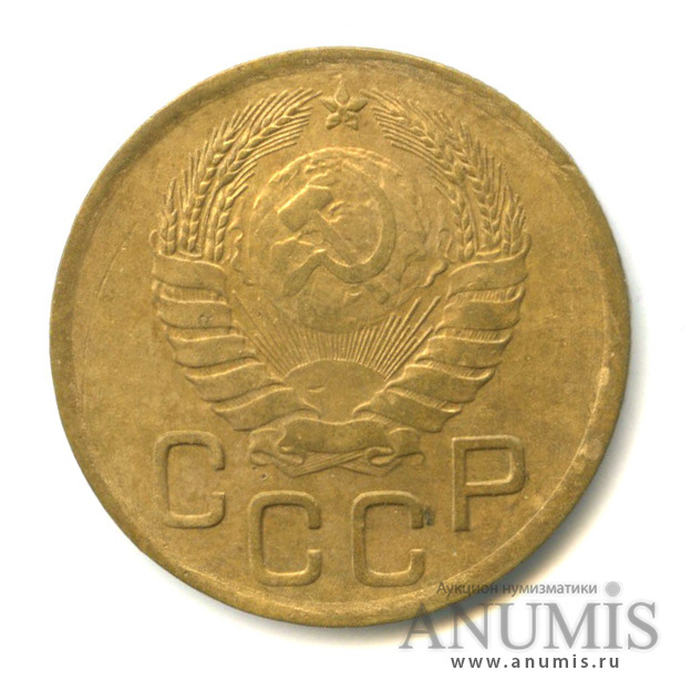 3 копейки 1946 — Венок 11 лент. л/c: Звезда выпуклая (фигурная) (л/c: Звезда выпуклая (фигурная))