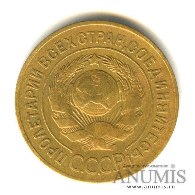 3 копейки 1926 — Венок 7 лент. Круговая надпись
