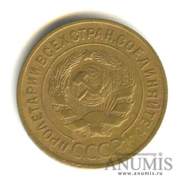 3 копейки 1931 — Венок 7 лент. Круговая надпись