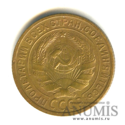 2 копейки 1929 — Венок 7 лент с круговой надписью