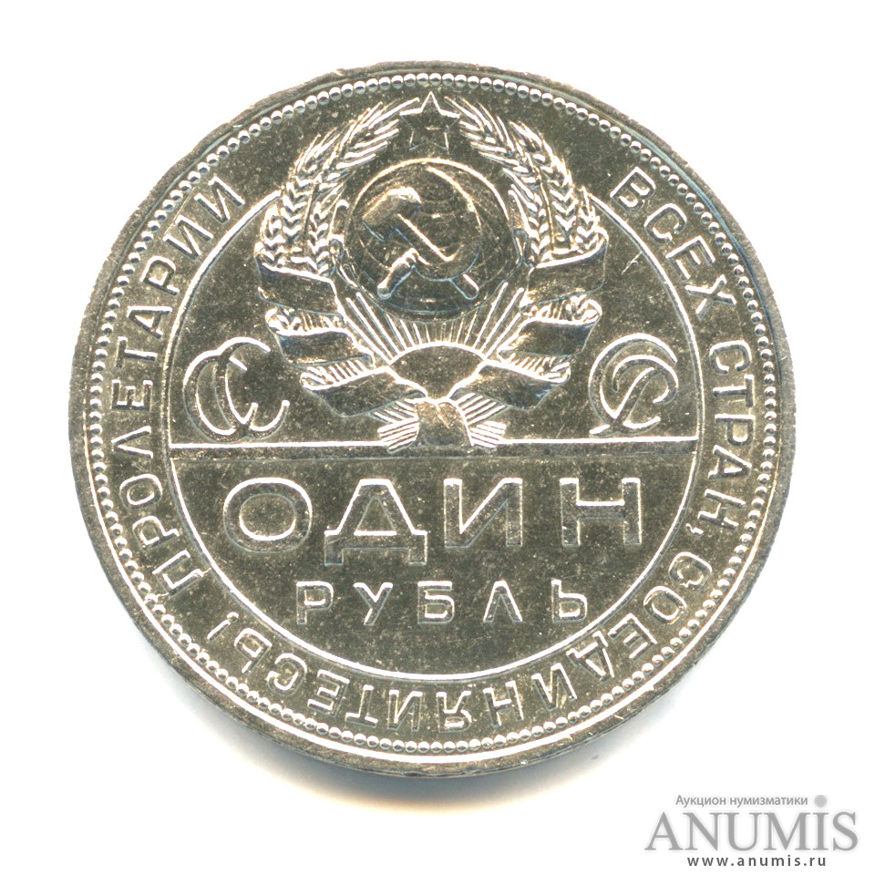 1 рубль 1924 ПЛ — Рабочий и колхозник