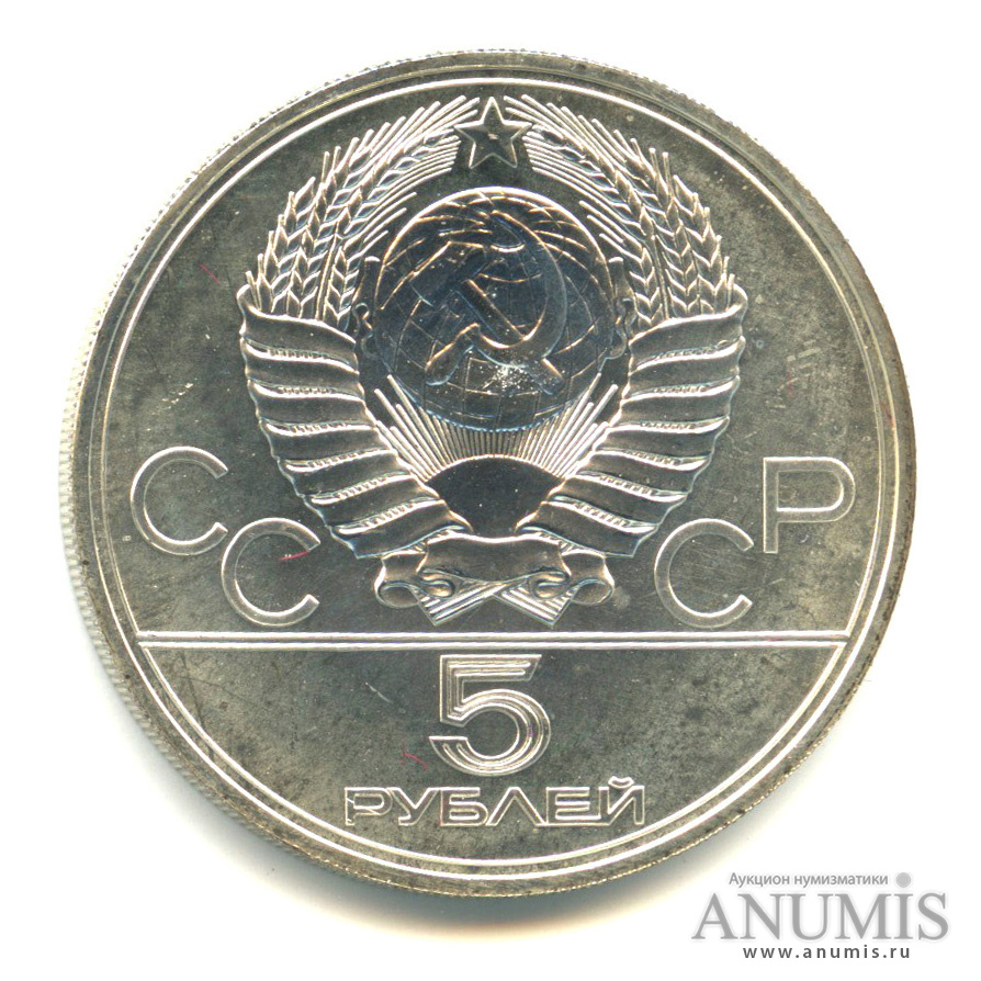 5 рублей 1977 ЛМД — Географическая серия: Таллин