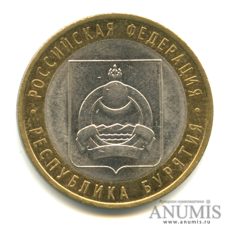 10 рублей 2011 СПМД — Республика Бурятия