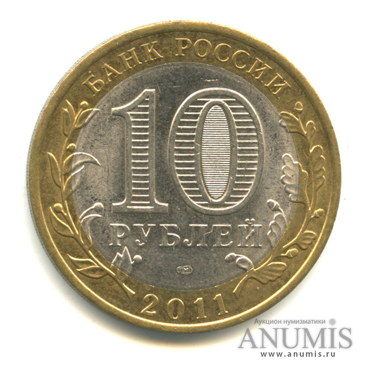 10 рублей 2011 СПМД — Республика Бурятия