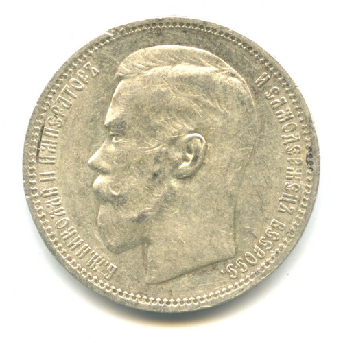 1 рубль — Портрет Николая II 1898 * 1898 *