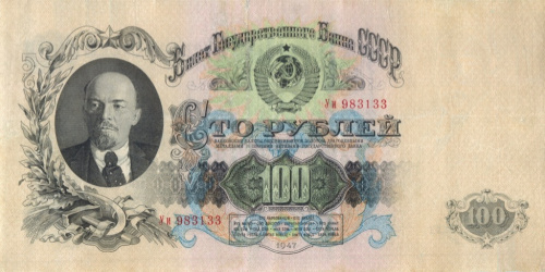 100 рублей — Тип 1: Острые конечности букв 1947 Аа-Яя 1947 Аа-Яя