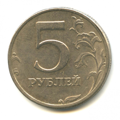 5 рублей 2003 СПМД 2003 СПМД