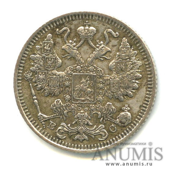 15 копеек 1915 ВС — Новый орел (Новый орел)