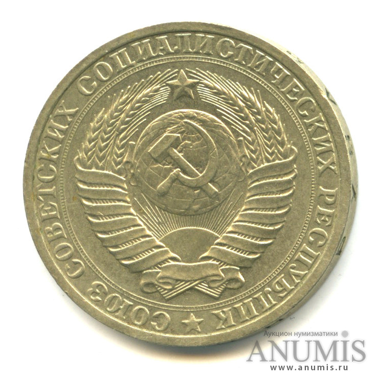 1 рубль 1989