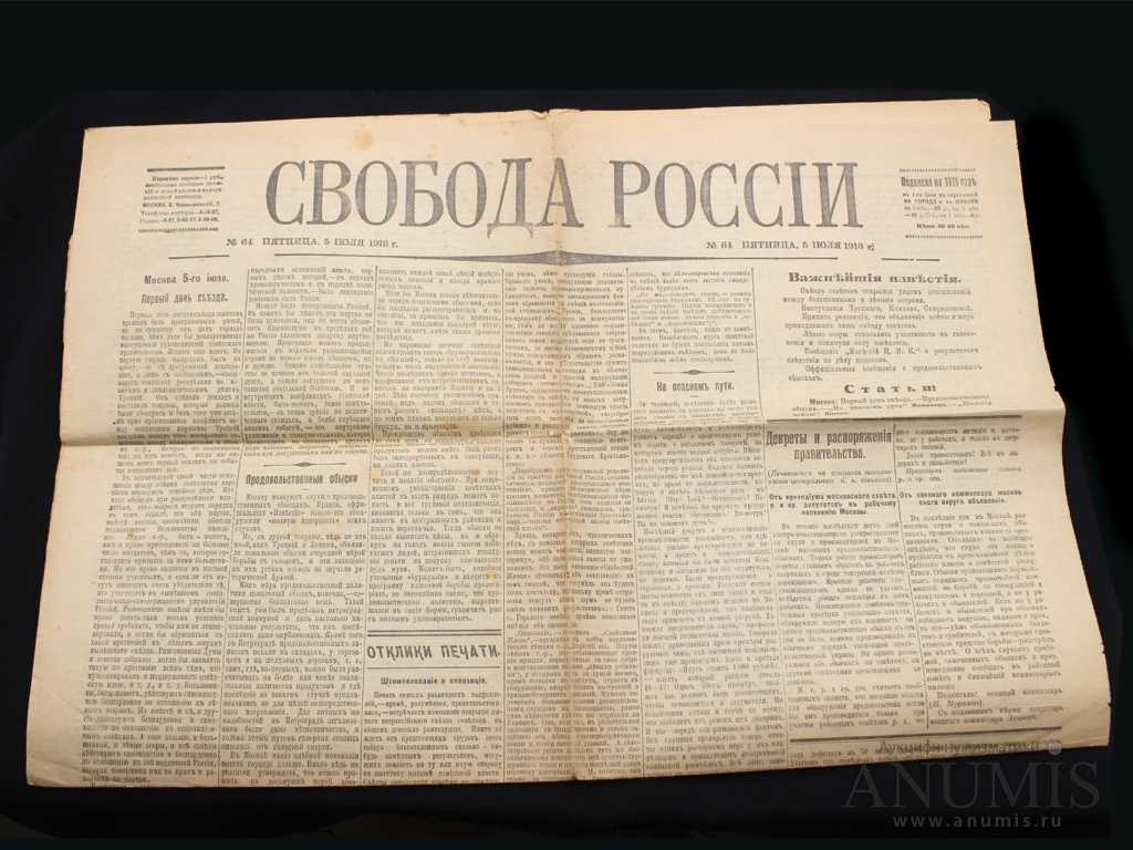 Газета 1918 год. Газета Свобода. Газета 1918 года. Свобода России. Газета от 10 июля 1918.