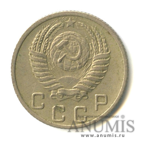 10 копеек 1952 — Венок 16 лент