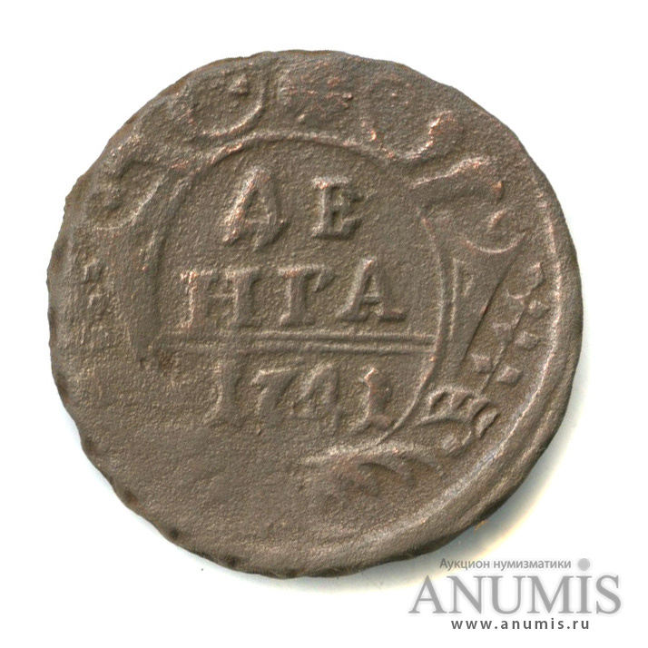 Деньга (½ копейки) 1741 — (½ копейки) - Орел 1738 г (Орел 1738 г.)