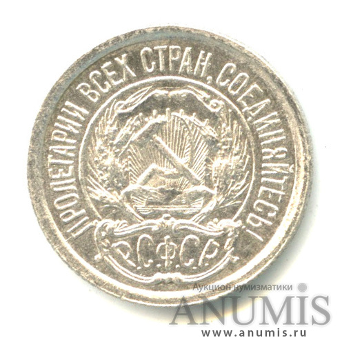 10 копеек 1923