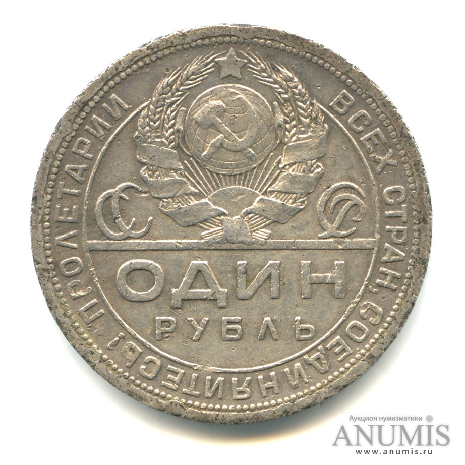 1 рубль 1924 ПЛ — Рабочий и колхозник