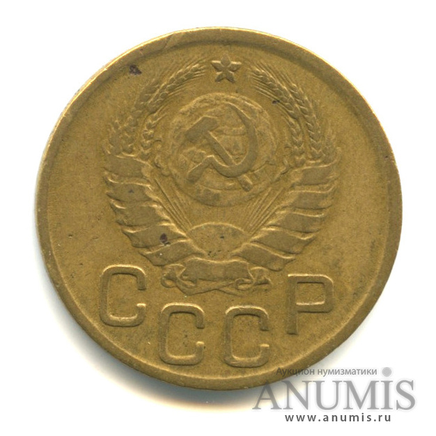 3 копейки 1943 — Венок 11 лент. л/c: Звезда выпуклая (фигурная) (л/c: Звезда выпуклая (фигурная))