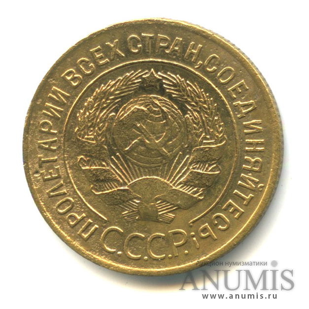 3 копейки 1926 — Венок 7 лент. Круговая надпись