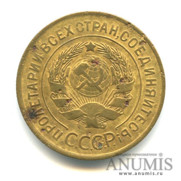 3 копейки 1929 — Венок 7 лент. Круговая надпись