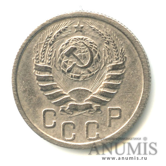 15 копеек 1939 — Венок 11 лент