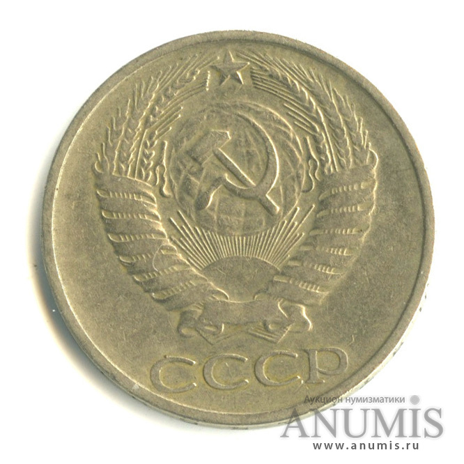 50 копеек 1972