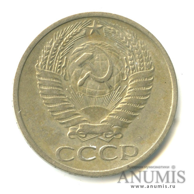 50 копеек 1973