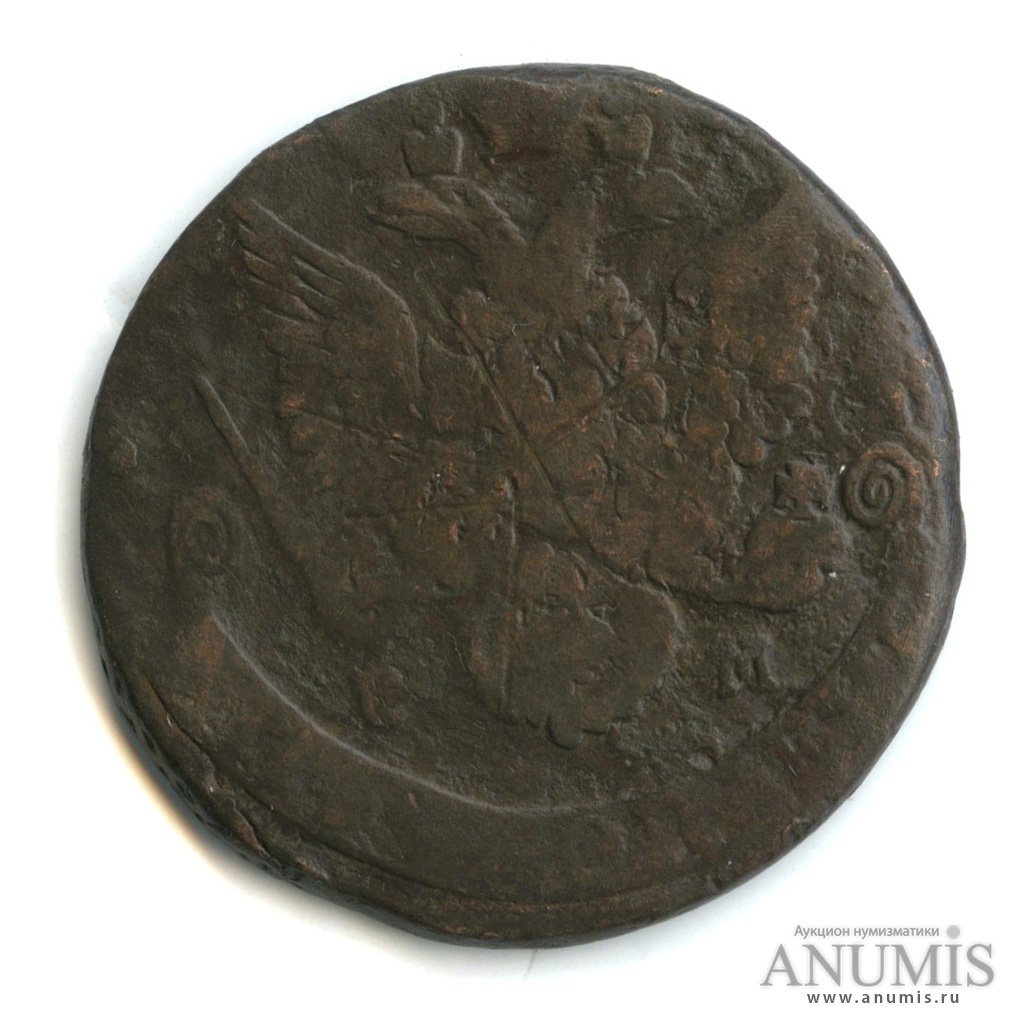 5 копеек 1782 ЕМ — Вензель императрицы Екатерины II Великой. Орел 1780 г. Екатеринбург (Орел 1780 г. Екатеринбург)