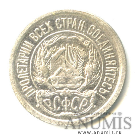 10 копеек 1923