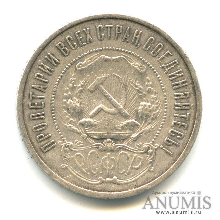 50 копеек 1921 АГ — Звезда А. Г