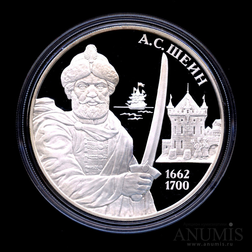 3 рубля 2013 ММД — А.С. Шеин - Монета в капсуле, с сертификатом