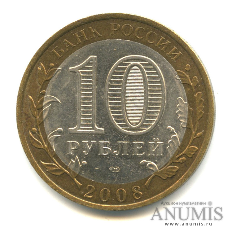 10 рублей 2008 СПМД — Приозерск, Ленинградская область (XII в.)