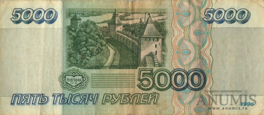 5000 рублей 1995 АА-ЯЯ