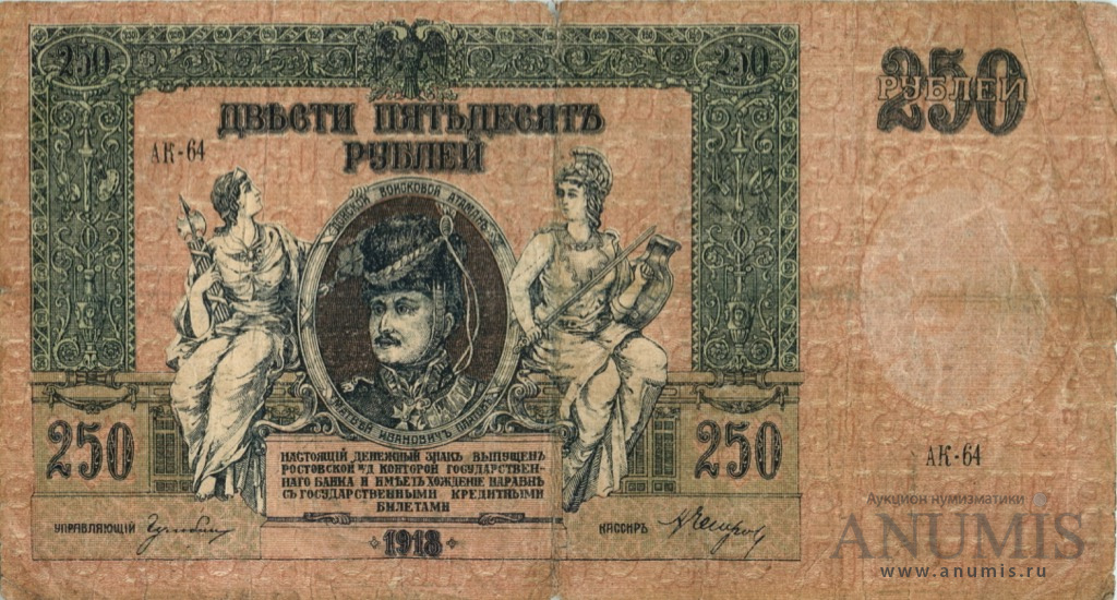 250 рублей 1918 — В/з вензель, серии АЖ-35…АТ-34 (В/з вензель, серии АЖ-35…АТ-34)
