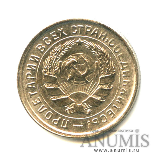 10 копеек 1932 — Со щитом