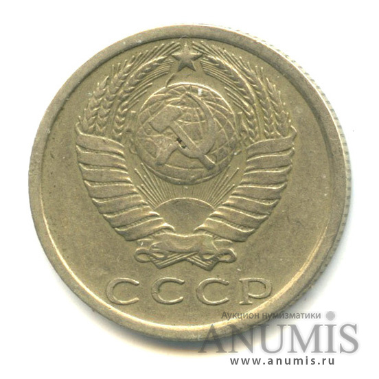 15 копеек 1976