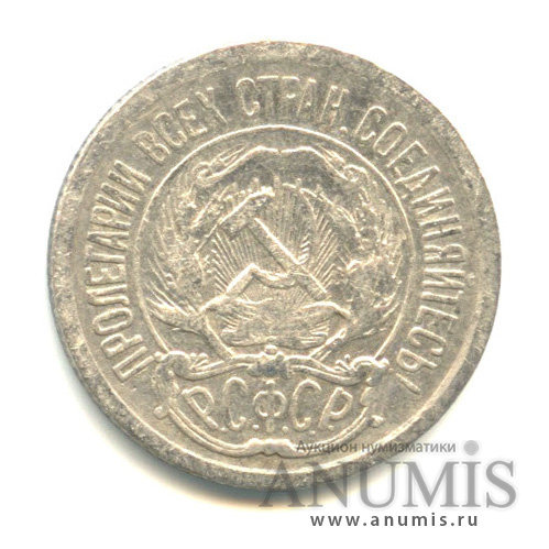 10 копеек 1923