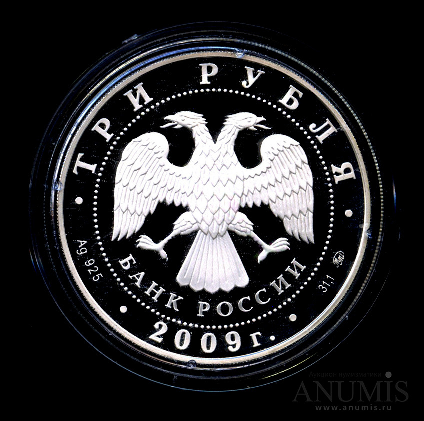 3 рубля 2009 ММД — Год Быка - Монета в капсуле с сертификатом