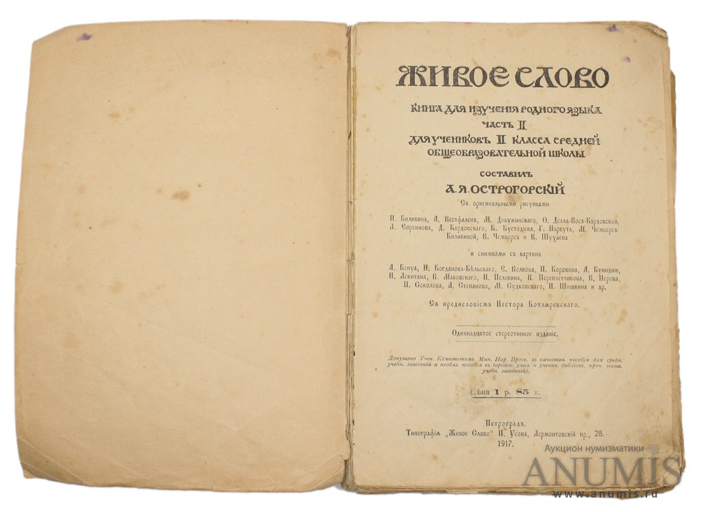 Живое слово 2. Книга живое слово. Живое слово книга для изучения родного языка часть 1. Живое слово 1911. Книга живое слово для изучения родного языка 1911.